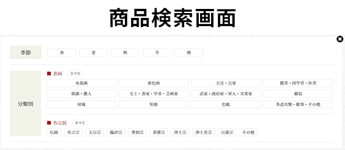 商品検索画面